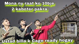 Raat ko 10Bje lighto se kaboter pakra Mona ny 2  Ustad billa ka joro wala cage ready hogya