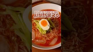 시원한 물국수