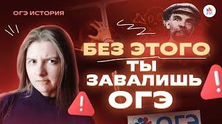 БЕЗ ЭТОГО ТЫ ЗАВАЛИШЬ ОГЭ ПО ИСТОРИИ | Репетиторская империя