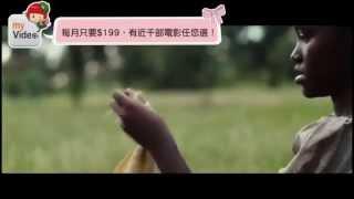2014.07 myVideo影音隨看 週週有強檔 - 自由之心