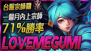 lovemegumi TW Gwen Main | Gwen 71% Win Rate Clean montage - League of Legends