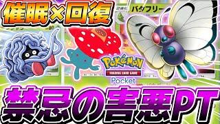 【ポケポケ】絶対に真似してはいけない最悪のデッキ『無限モンジャラ』がやばすぎる【ポケモンカードポケット】