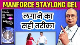 Manforce Staylong Gel Lagane Ka Sahi Tarika | How To Use Manforce Staylong Gel | Manforce Staylong