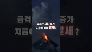 급격한 재난 증가, 지금이 바로 말세? 풀영상을 통해 확인하세요!