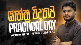 2025 AL යාන්ත්‍ර විද්‍යාව Practical Day LIVE | Physics | Anuradha Perera