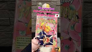 The very first Pokémon card play guide from 1996: ポケモンカードの遊び方(How to play with #pokemon cards)