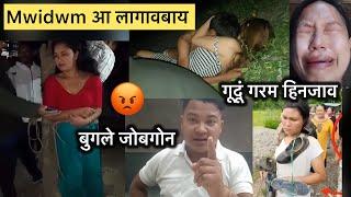 mwidwm ya guwahati ao pangra ckla fwrkhwo lagaobai || bodo news today