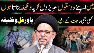 powerful Wazifa for Hajat Ayatullah Syed Aqeel Ul Gharavi