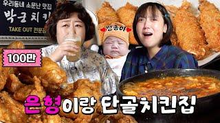 치맥잔치 하면서 조롱잔치 하기루 (Feat.민기.윤화.재준.깡총) | 낮술하기루 EP.44