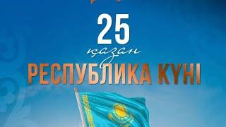 Республика күні    #республикакүні #республика