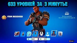 НОВЫЙ БАГ НА ОПЫТ В ФОРТНАЙТЕ! КАРТА ДЛЯ ФАРМА ОПЫТА FORTNITE! БАГ НА ОПЫТ В ФОРТНАЙТ!