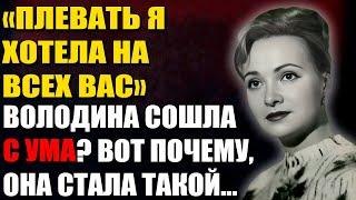 Что Погубило Красавицу Маргариту Володину? Почему Она Изменяла, Оставила Дочь и Мстила Мужу