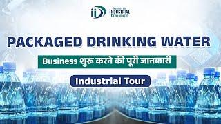 Packaged Drinking Water Manufacturing Business| Industrial Tour |