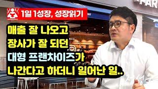 실패하는 상가투자들의 비밀 I 정성욱 3부