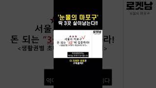 "너무 화가 납니다" 끝없이 추락하는 가격에 대성통곡하는 집주인들. 눈물의 마포 부동산 이제 딱 4곳 살아남는다 [부동산 아파트 집값전망 하락 폭락] #서울재개발 #서울시재개발