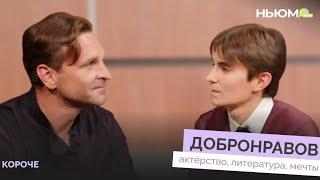 Виктор Добронравов: лайфхаки начинающим актерам