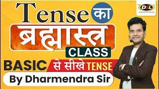 TENSE in English Grammar | Tense का ब्रह्मास्त्र CLASS | Basic English | Tense by Dharmendra Sir