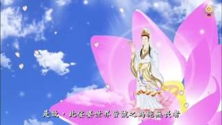 《妙法蓮華經觀世音菩薩普門品》牟尼精舍
