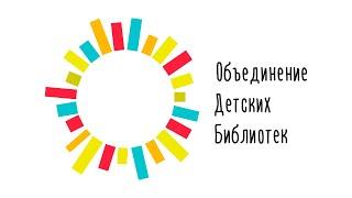 К 40-летию централизации детских библиотек Тольятти