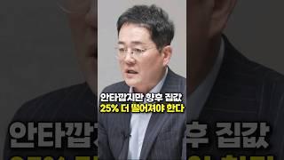 안타깝지만 향후 집값 25% 더 떨어져야 한다 (표영호 대표)