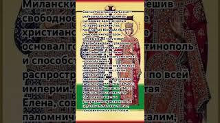 Святые Константин и Елена #вера #любовь #праздник #святые #церковь #balti #moldova #popovca #бог