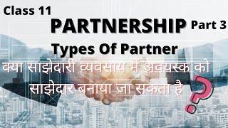 Partnership Organisation |Part 3| Business studies |11th @mr.Lalit Limba