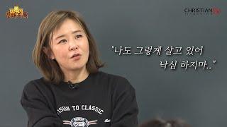 배우 최강희(Kang-hee Choi)! [하나님께 영상편지를 보내다!] _ 하나님, 어디까지 불러봤니? |친해지고 |크리스천매거진TV