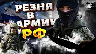 Слабонервным не смотреть! Русский мобик прикончил своих: ХАОС в армии РФ. В России будет бойня