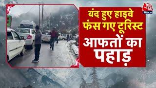 Special Report: Himachal Pradesh से लेकर Uttarakhand तक भारी बर्फबारी | Snowfall News | Weather News