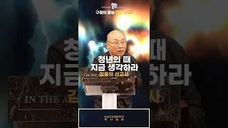청년의 때 지금 생각하라 | 김용의 선교사 | #worship #캠프코리아 #설교