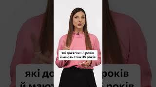 Підвищення мінімальної пенсії до двох прожиткових мінімумів: коли очікувати?