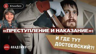 Сериал «Преступление и наказание» 2024. Главного не поняли. Светлана Зайцева