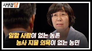 경북 농업의 현장 상황은? #농업대전환추진위원회 #경북 #농민 / 안동MBC 사생결담