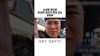 수상한 유튜버