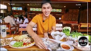 ร้านตําแซ่บ อุดรธานีสาขา 2 " คุณบอลเจ้าของร้าน ฝากเชิญชวน เพื่อให้มาสัมผัส วิถีอาหารแห่งชาวอุดร"