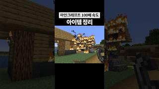 100배 빨라진 마인크래프트