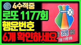 1177회 로또 1등 당첨! 6월 21일, 행운의 번호 선물│로또│로또당첨│로또복권│복권│당첨번호│예상번호