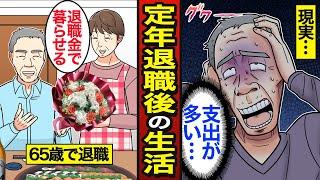 【漫画】定年退職後の老後生活と貯金額の真実。日本では約2割が65歳で退職…5人に1人が貯金ゼロ…【メシのタネ】