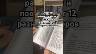 #книги #чтопочитать #книга #книжныйблог #фантастика #стругацкие #чтение #буктюб #книжныепокупки