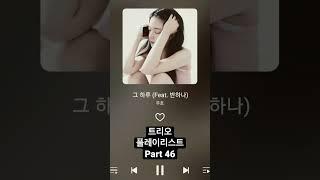 주호-그 하루 (Feat.반하나)