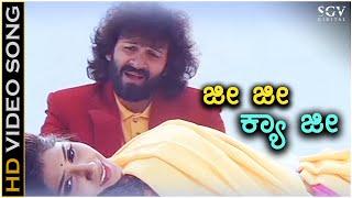 Jee Jee  Kya Jee - HD Video Song - Raghavendra Rajkumar - Rajesh Krishnan - V Manohar - Upendra