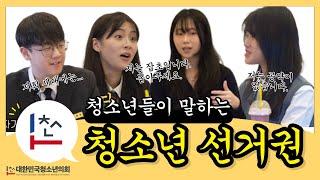 저는 잡초입니다. 뽑아주세요.ㅣ알쓸신톡 EP.02 [청소년 선거권]