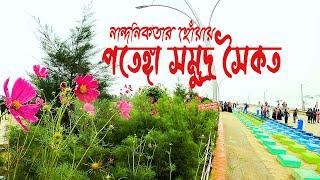 পতেঙ্গা সমুদ্র সৈকত | চট্টগ্রাম | Patenga Sea Beach | Chittagong