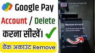 How to Remove bank account from google pay se apna bank account kaise hataye  Gpay Bank account