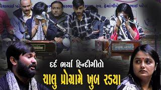 ગેરંટી આ વિડિઓ તમને બવ ગમશે |વિવેક સાંચલા અને અપેક્ષા પંડ્યા ખુબ રડ્યા |VIVEK SANCHLA | APEXA PANDYA