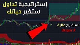 استراتيجية تداول العملات الرقمية | استراتيجية سكالبينج 5 دقائق ناجحة | شرح مفصل 