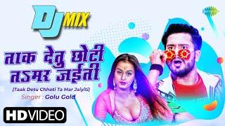 #Video | #Golu Gold | Taak Detu Chhoti Ta Mar Jaiyiti | ताक देतु छोटी तsमर जईती | New Bhojpuri Song