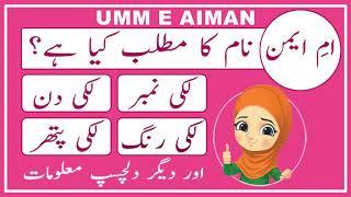 Umme E Aiman Name Meaning in Urdu - Umme E Aiman Name Meaning - Islamic Girl Name - Amal Info TV