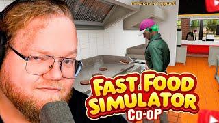 T2x2 ОТКРЫЛ РЕСТОРАН БУРГЕРОВ в Fast Food Simulator // Дрейк, Стинт