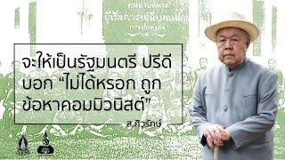 เปลี่ยนแปลงการปกครอง 2475 ตอนที่ 3 การต่อสู้ระหว่างเหล่าเจ้านายกับคณะราษฎร หลังการยึดอำนาจ